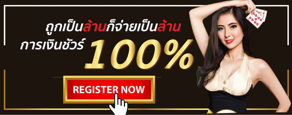 สมัครแทงหวย สมัครสมาชิกซื้อหวยออนไลน์